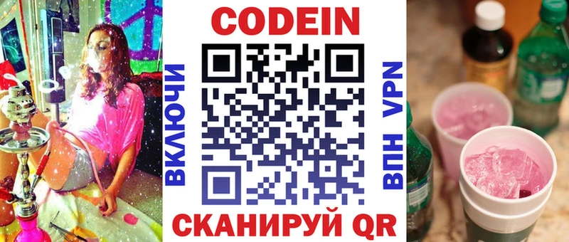купить наркотик  Хабаровск  Codein Purple Drank 
